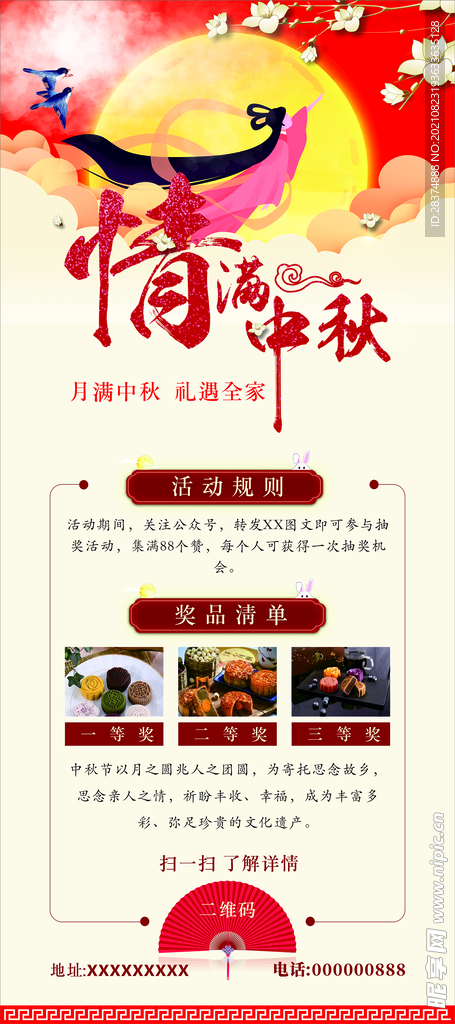 中秋节