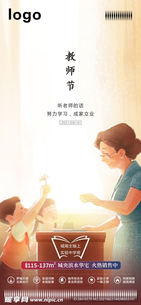 教师节微信