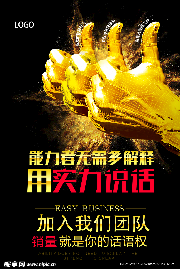 招聘海报
