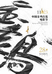 中国金鸡百花电影节艺术海报