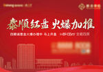 地产开盘加推刷屏桁架