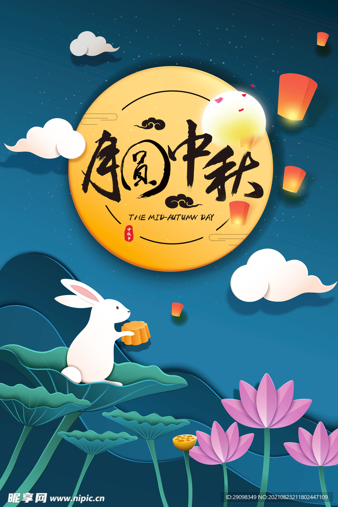 中秋