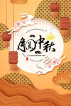 月圆中秋