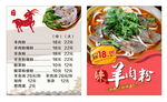 羊肉粉