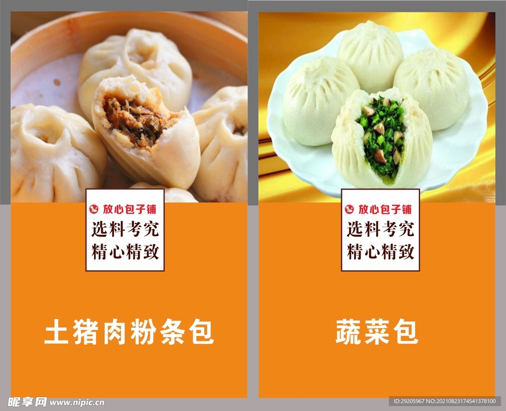 包子 灯箱