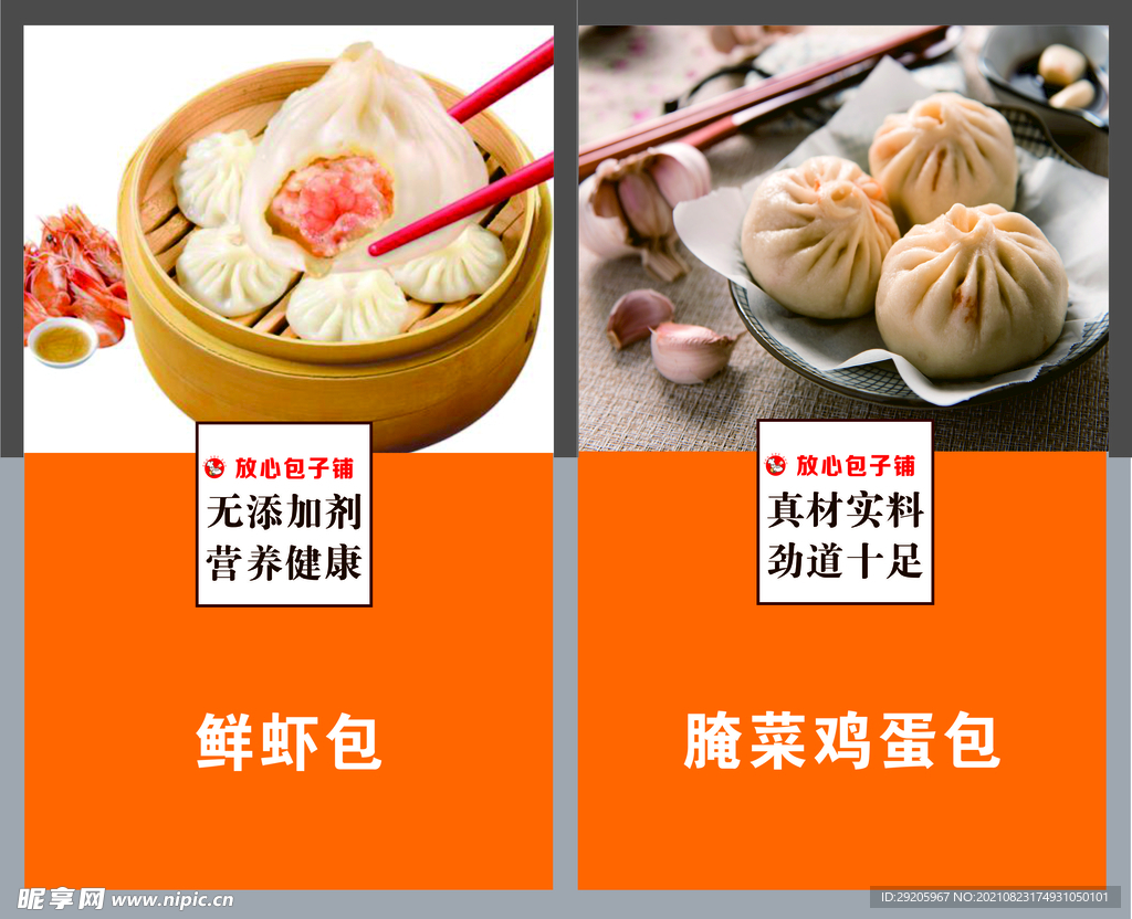 包子