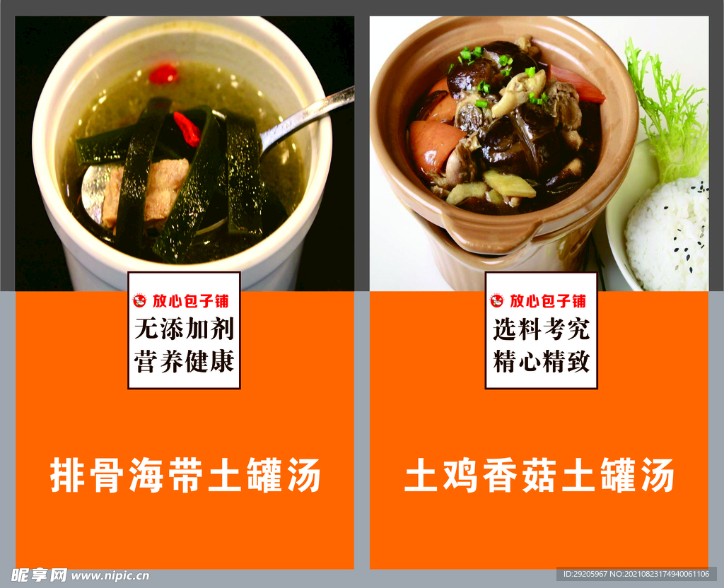 土罐汤