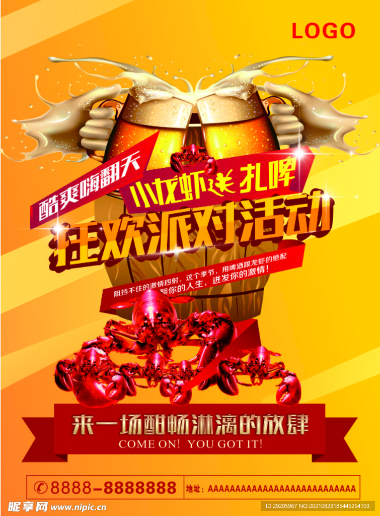 狂欢派对