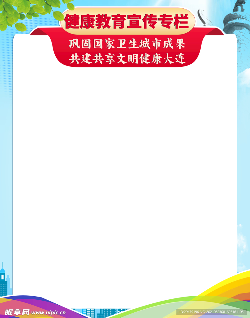 健康专栏 宣传栏