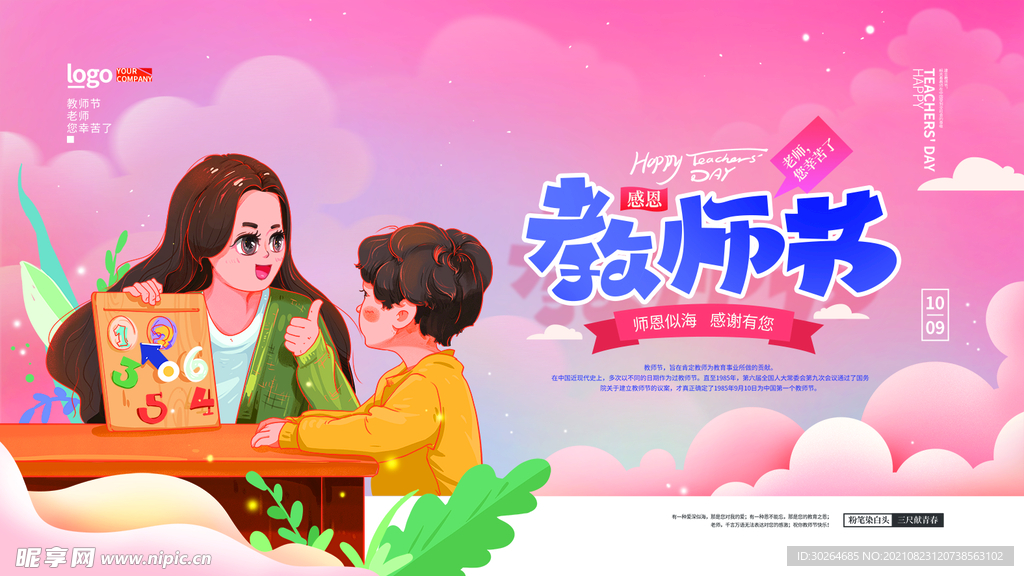 教师节 