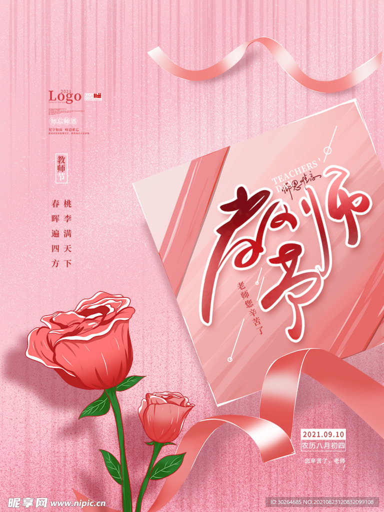 教师节 