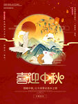 中秋  