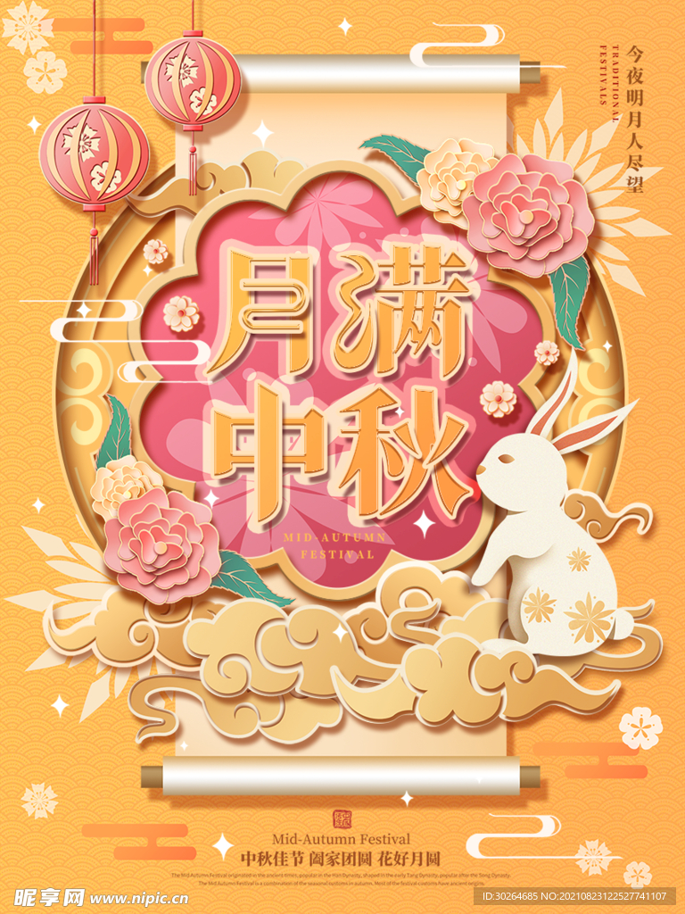 中秋 