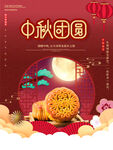 中秋  
