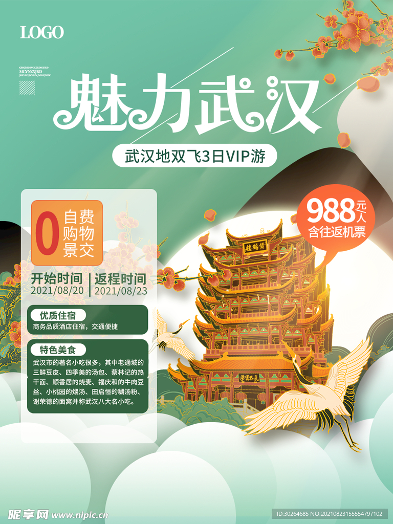 武汉旅游  