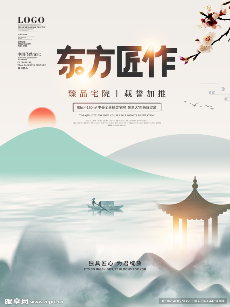 高端房地产