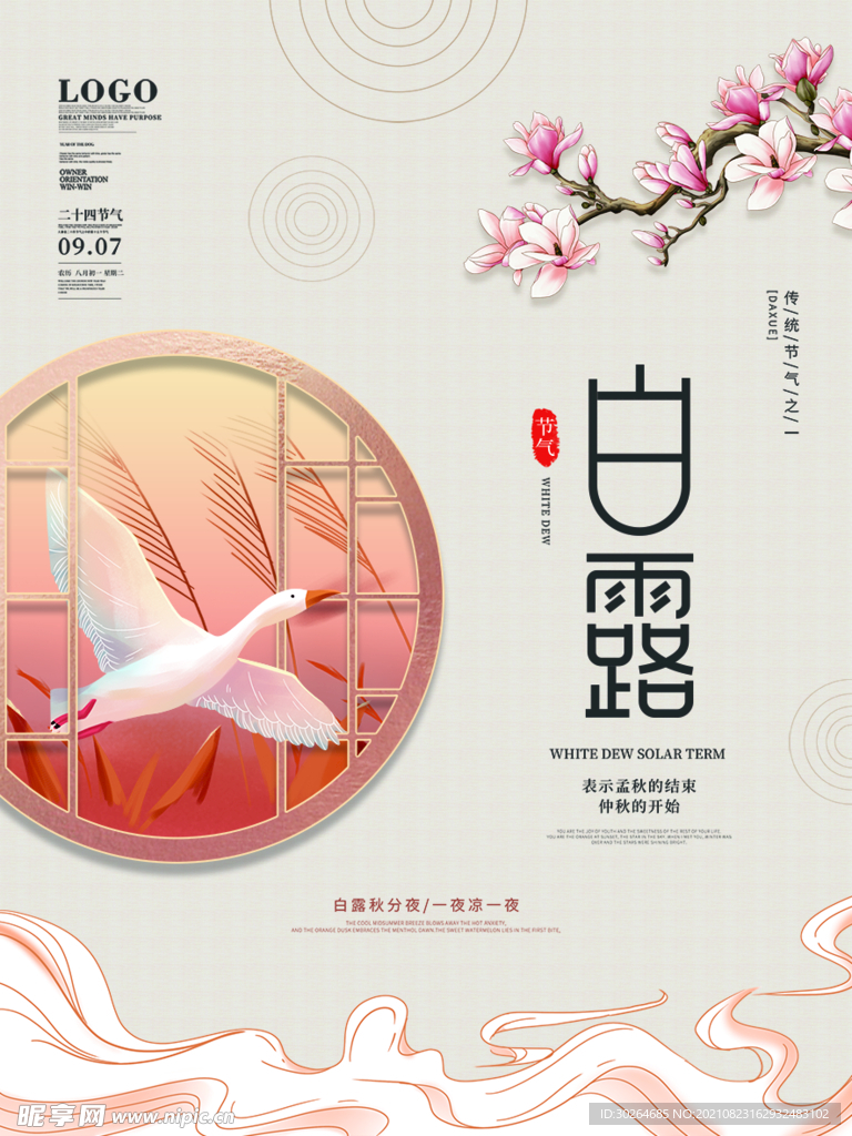 白露  
