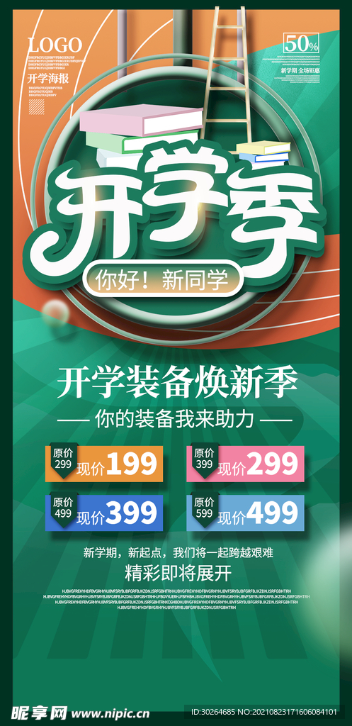我们开学啦  