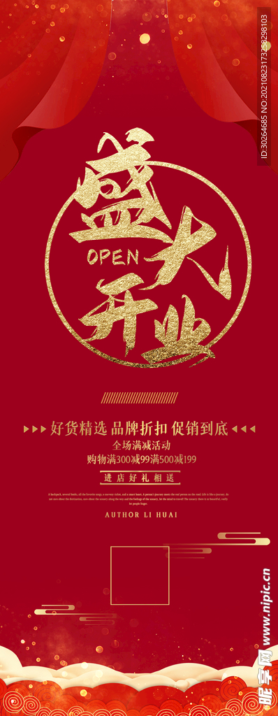 盛装开业