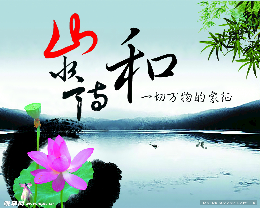 山和   山水