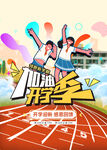 加油开学季
