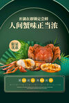 大闸蟹美食