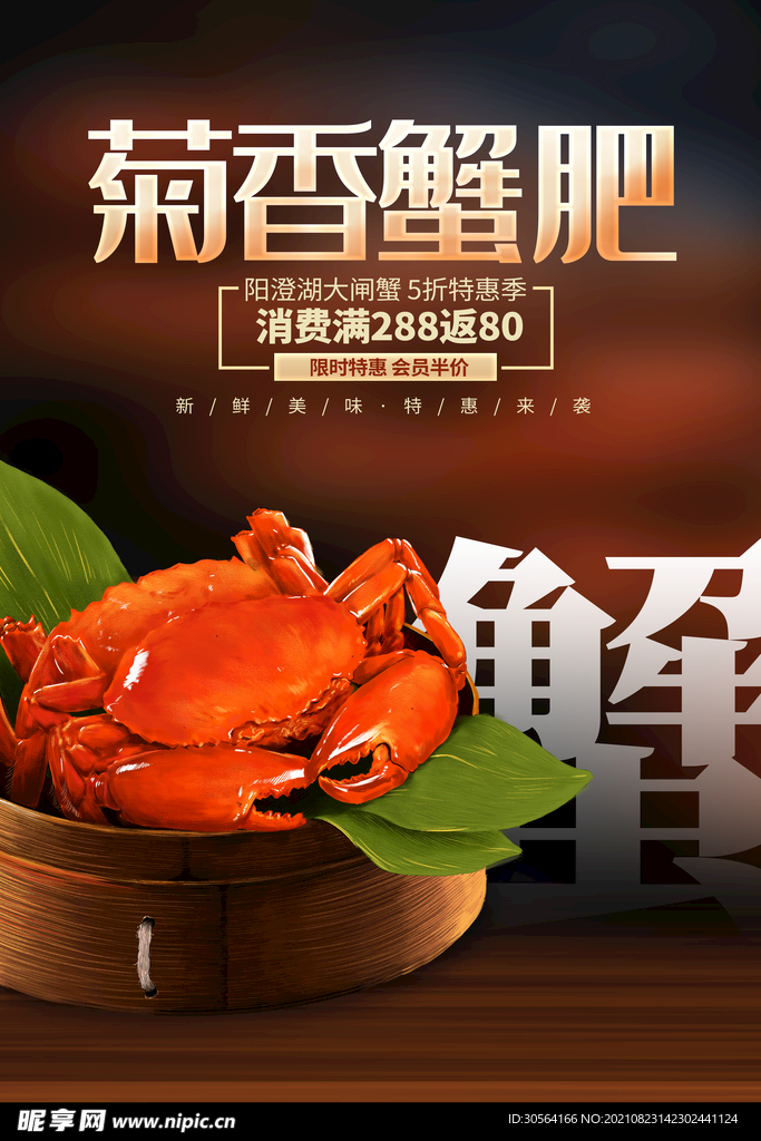 大闸蟹美食 