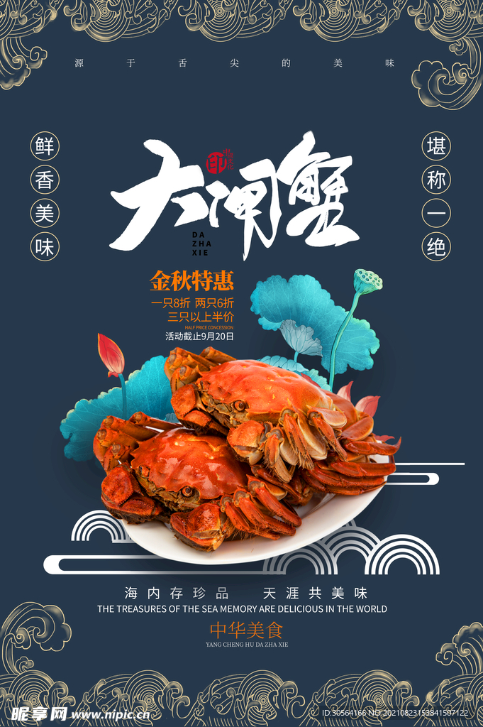 大闸蟹美食