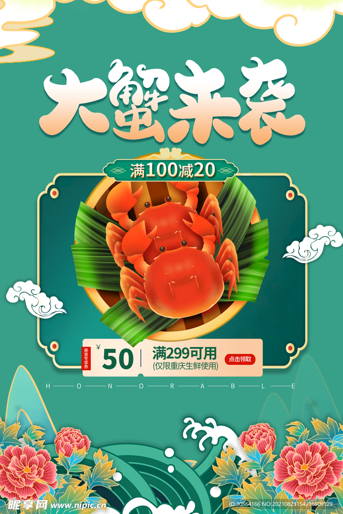 大蟹来袭