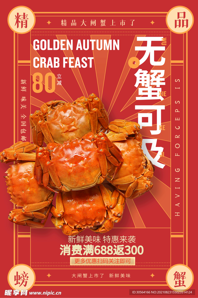 大闸蟹美食