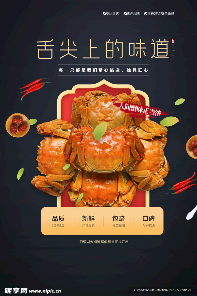舌尖上的味道
