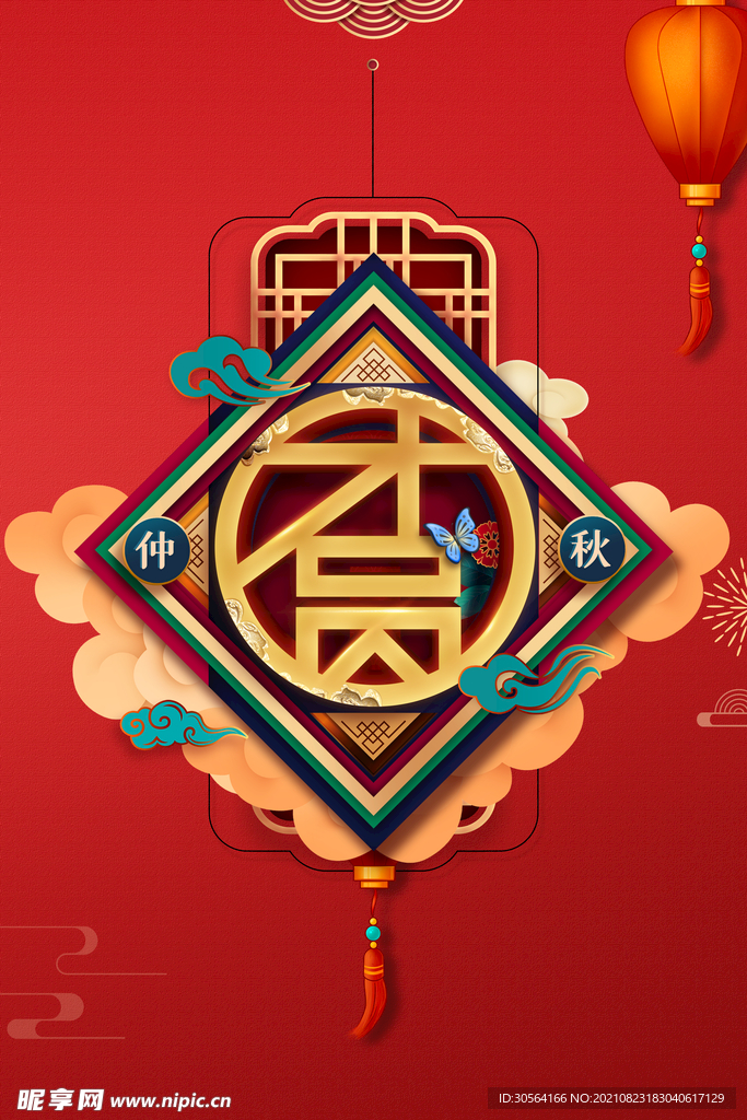 中秋团圆