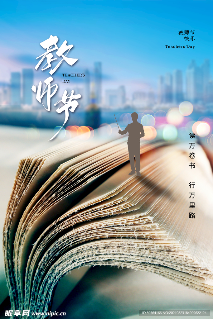 教师节