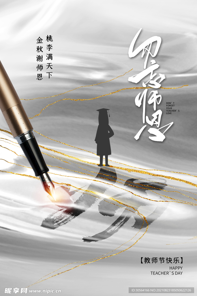 教师节