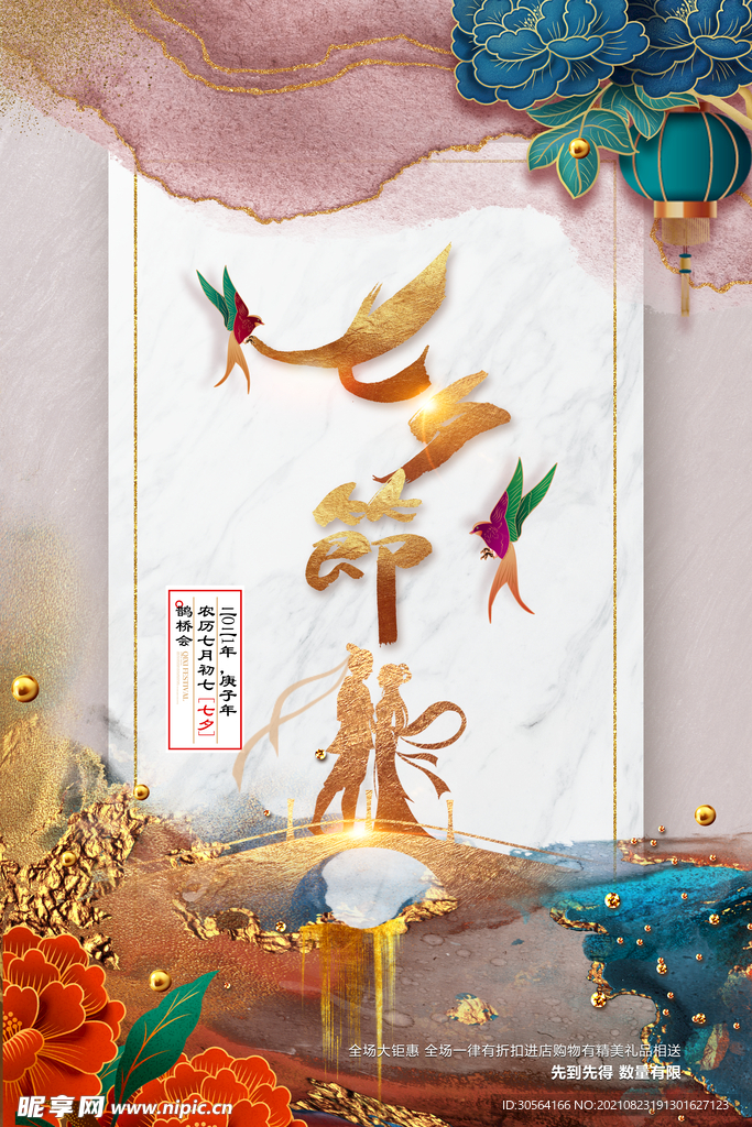 七夕