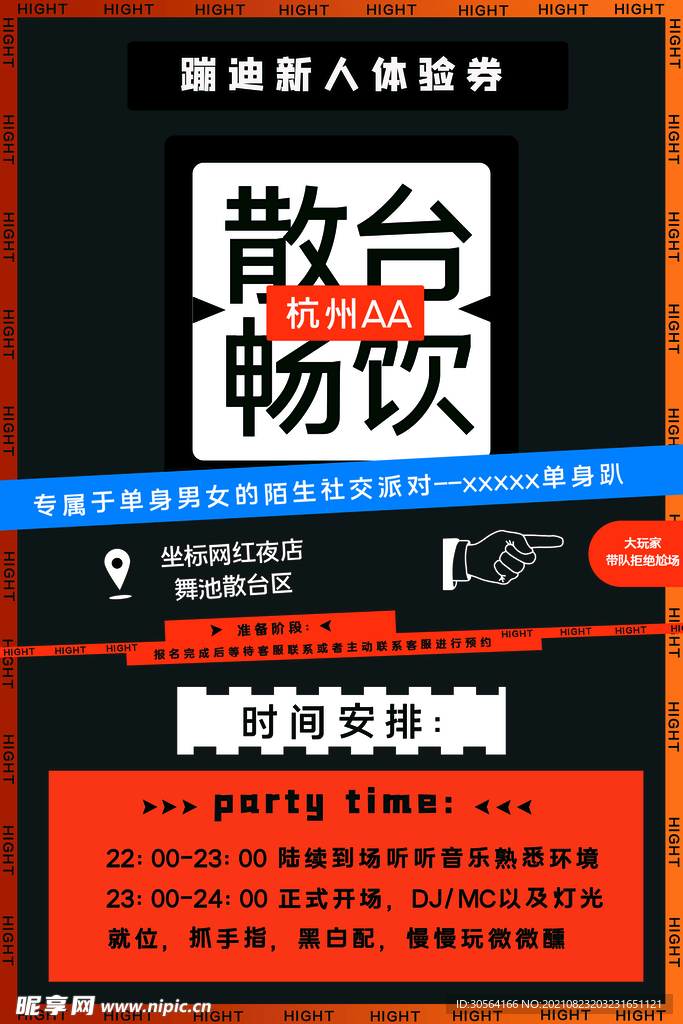 散台畅饮