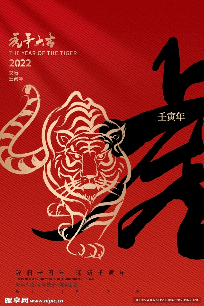 虎年大吉