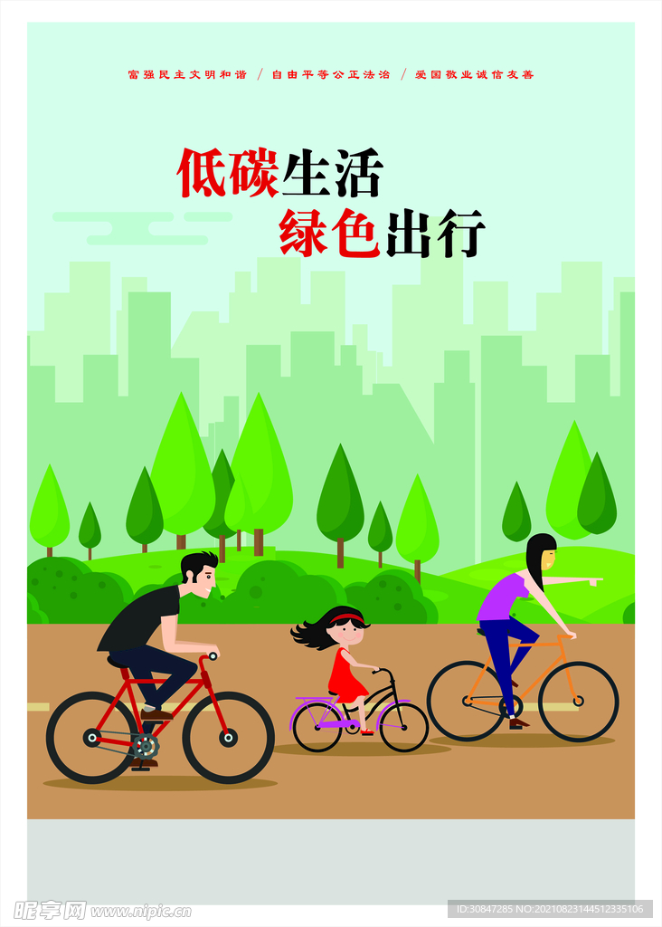 绿色出行