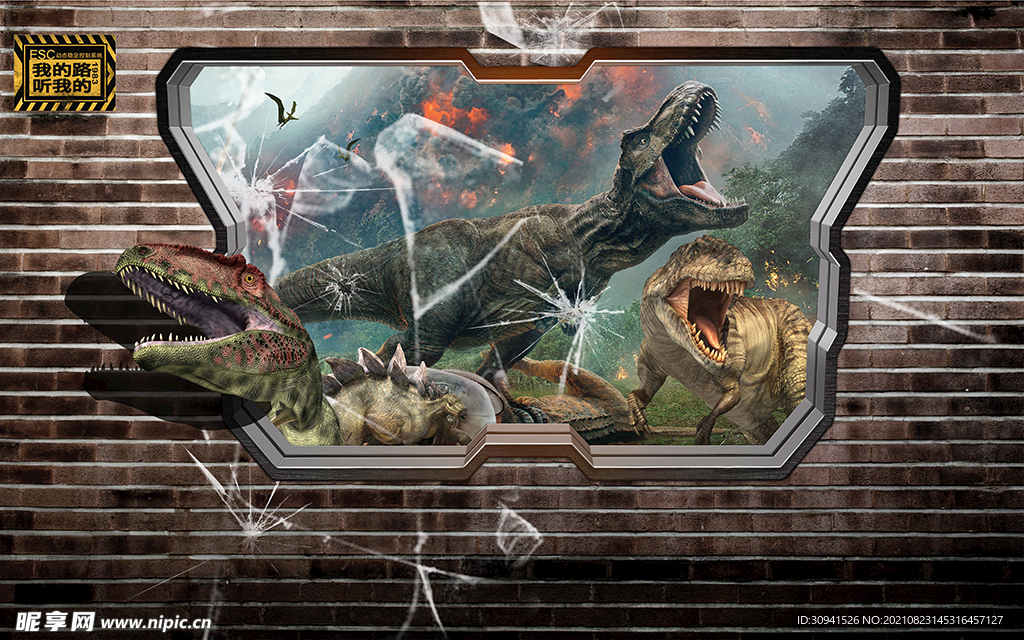 3d侏罗纪恐龙主题装饰背景墙