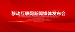 发布会