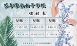 女子学院课时表