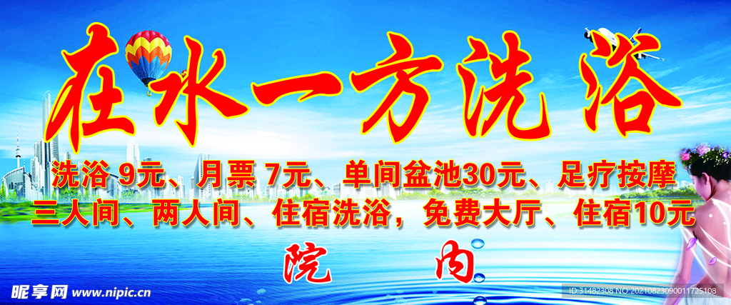 洗浴