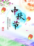 中秋节 