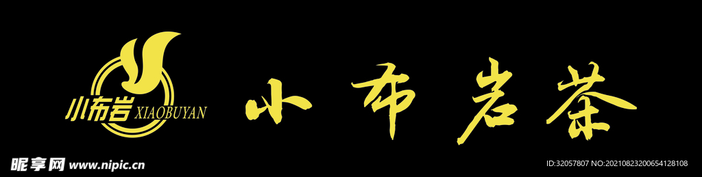 小布岩茶