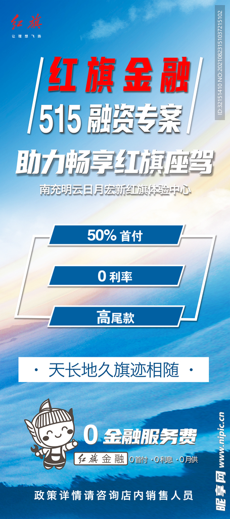 红旗汽车金融展架