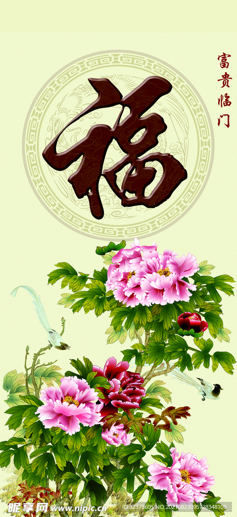 富贵临门