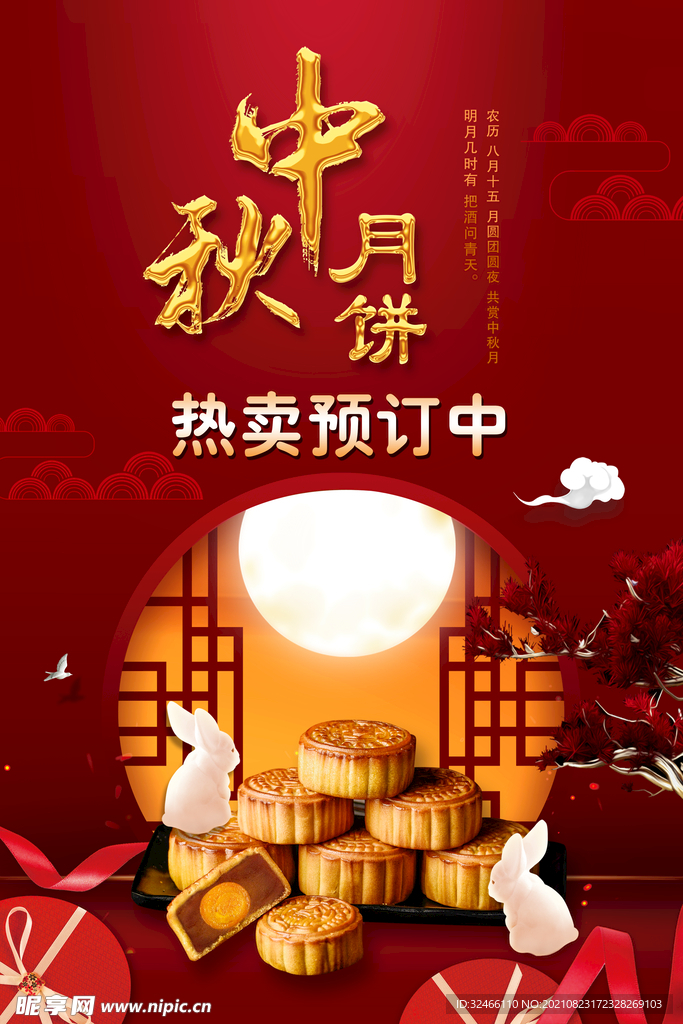 中秋