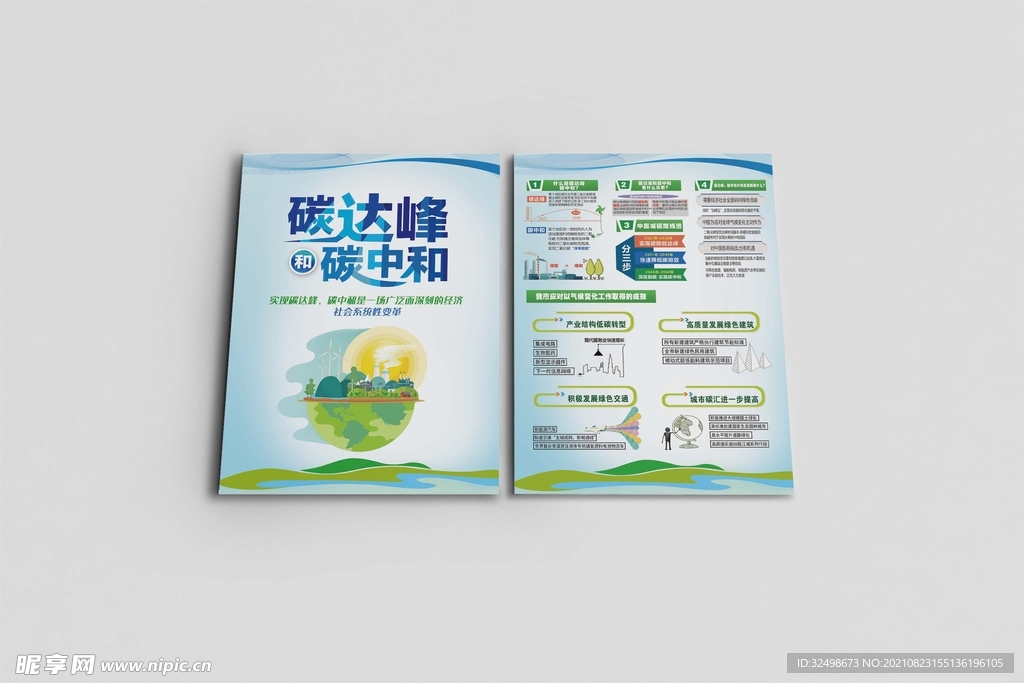 环保宣传单