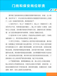 门岗职位职责告示牌 蓝色制度