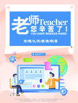 简约清新教师节宣传海报
